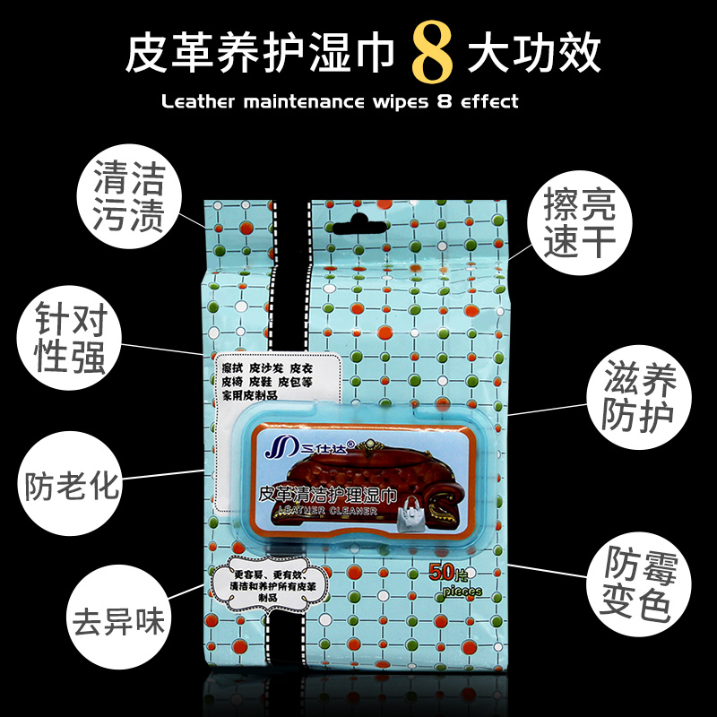 三仕达皮革湿巾纸皮鞋护理皮衣抽纸 三仕达湿巾