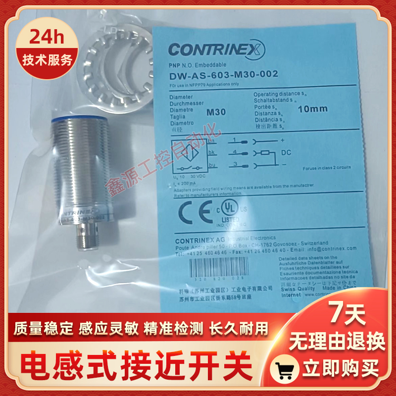 DW-AS-713-M30-002 DW-AS-714-M30-002插件式金属接近开关传感器 - 图0