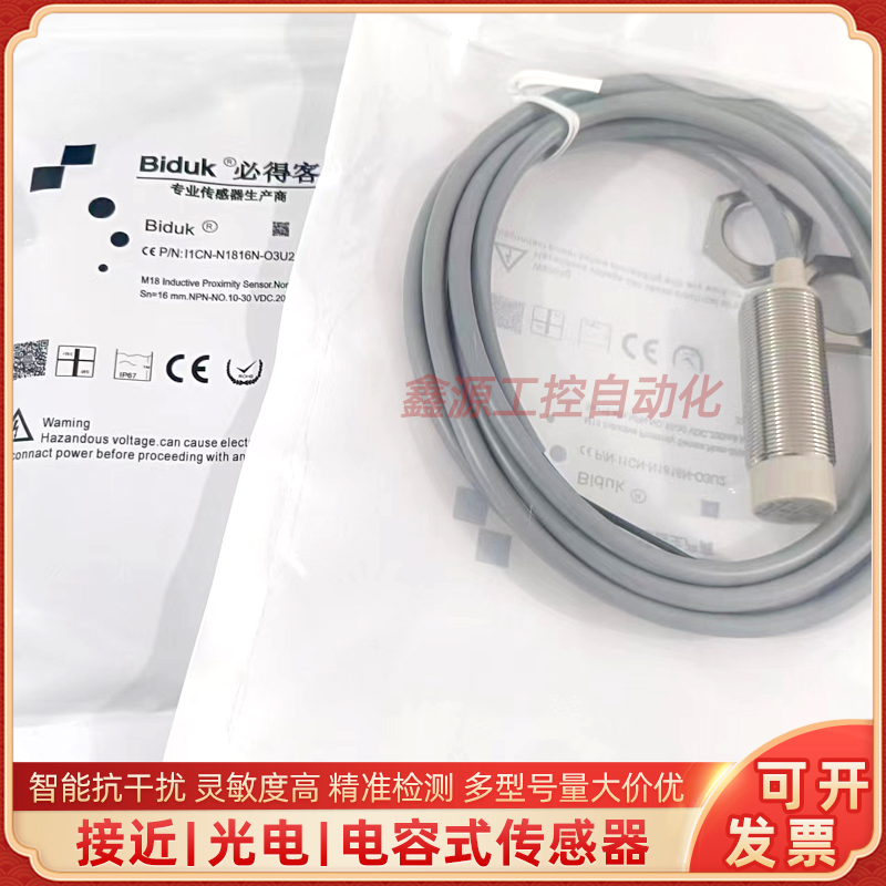 接近开必得客关I1CF-M3015P-O3U2 I1CN-M1816N M3025N-O3S2 O3U2 - 图1