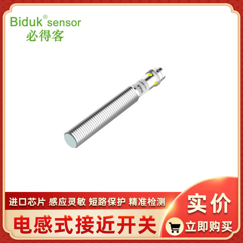 I1CN-M1204N-OES4 I1CN-M1204N-CES4 必得客接近开关Biduk传感器 - 图3