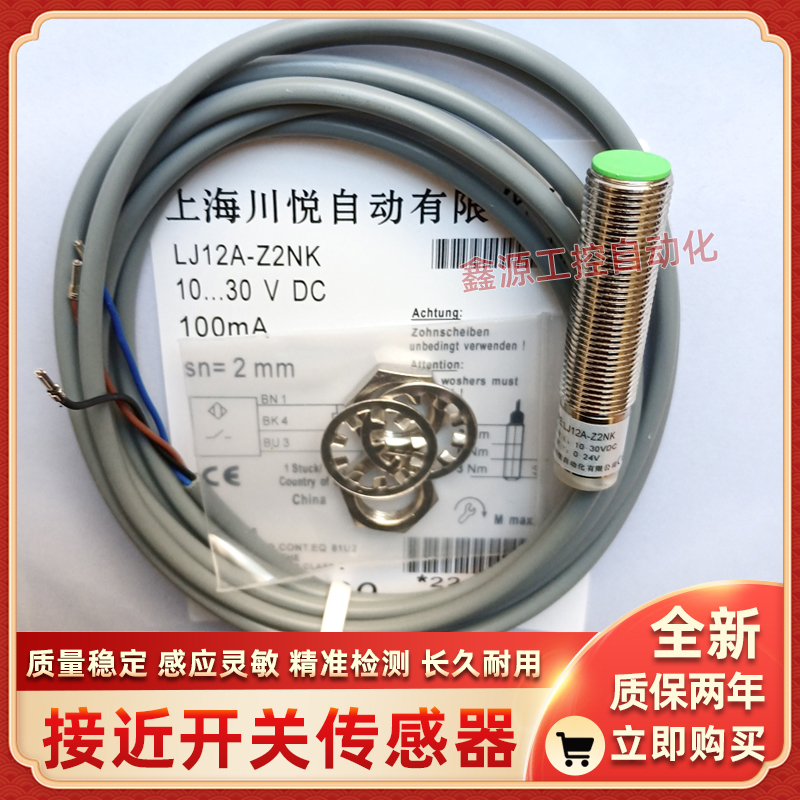 川悦传感器LJ12A-Z2K-Z2B-J2K-J2B-Z2NK-Z2NB-Z2PK-Z2PB-Z2NC-2PC - 图0