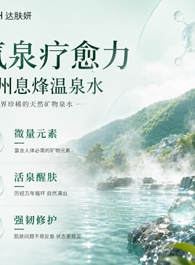 达肤妍B5保湿喷雾补水保湿修护干敏红湿敷水妆前补水油同补爽肤水