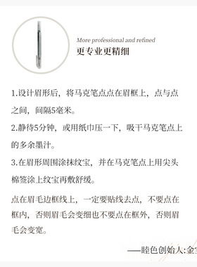 金宝宝永久工具纹绣定位笔眉