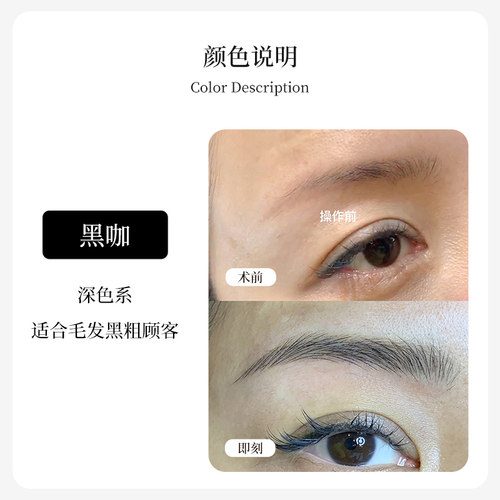 液体色料，金宝宝的半永久，纹绣机器用色料，机器野生眉扫雾眼雾 - 图2