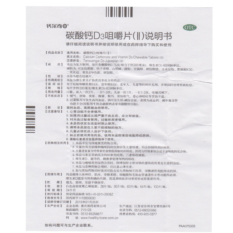 卷减】惠氏钙尔奇碳酸钙d3咀嚼片 蓝十字大药房维矿物质