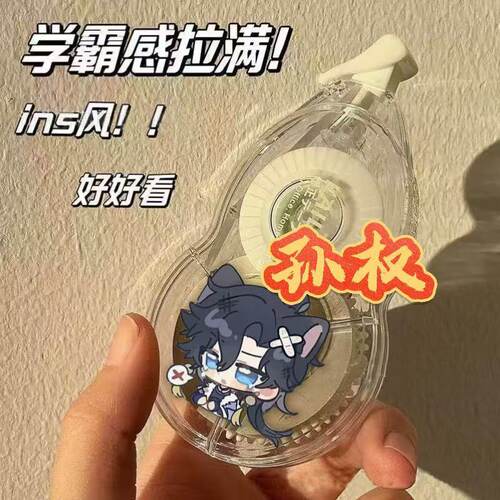 王者荣耀游戏周边孙权修正带学生高颜值卡通涂改防摔顺滑静音文具 - 图3