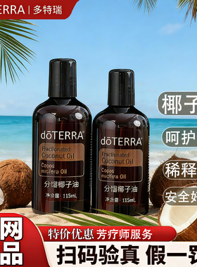 官方正品多特瑞分馏椰子油115ml