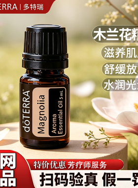 多特瑞木兰花精油假一罚十