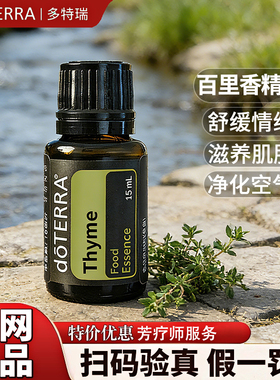 多特瑞百里香精油限时钜惠