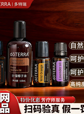 多特瑞精油基础家庭套装限时钜惠