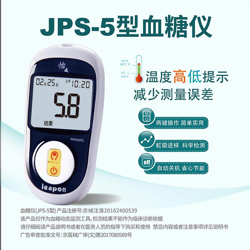 北京怡成虹吸式jps-5-6-7 100试条 荣凯医疗器械血糖用品