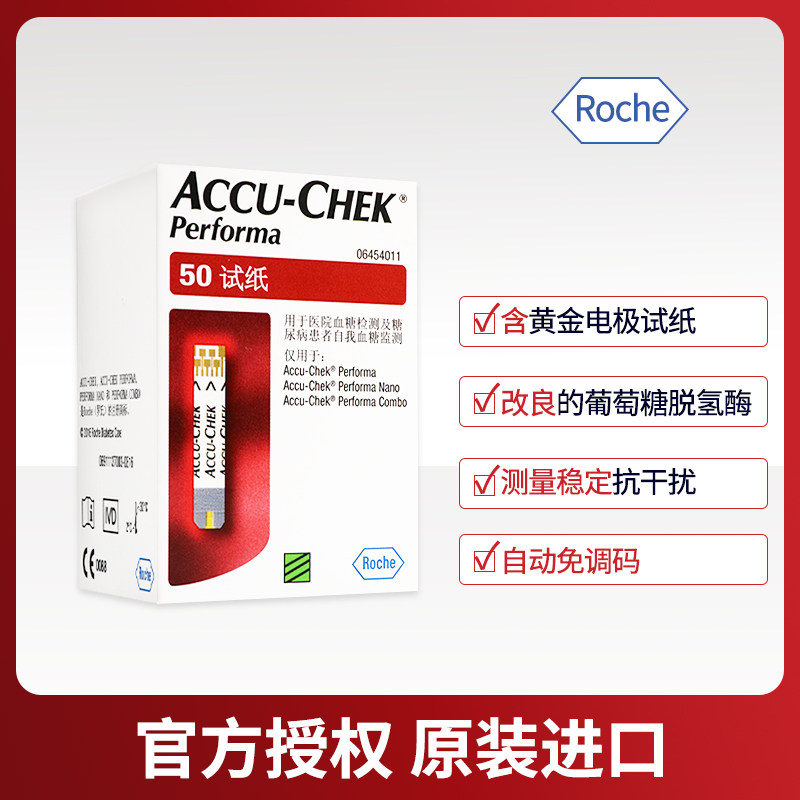 罗氏卓越型50片进口血糖试纸 荣凯医疗器械血糖用品