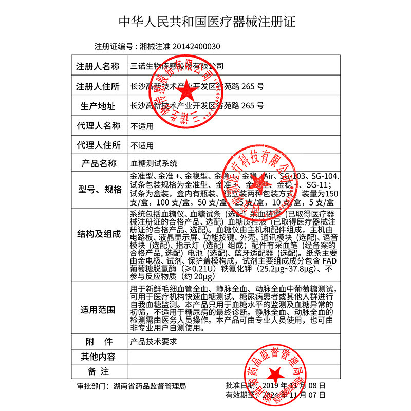 三诺金稳+血糖测试仪家用测血糖 荣凯医疗器械血糖用品