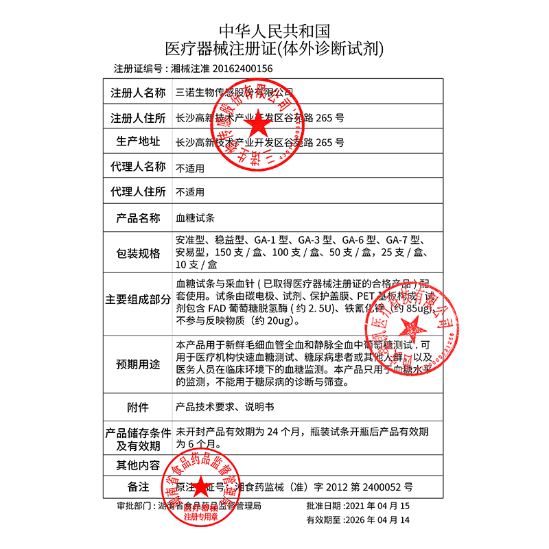 三诺ga一3型血糖测试仪家用试条 荣凯医疗器械血糖用品
