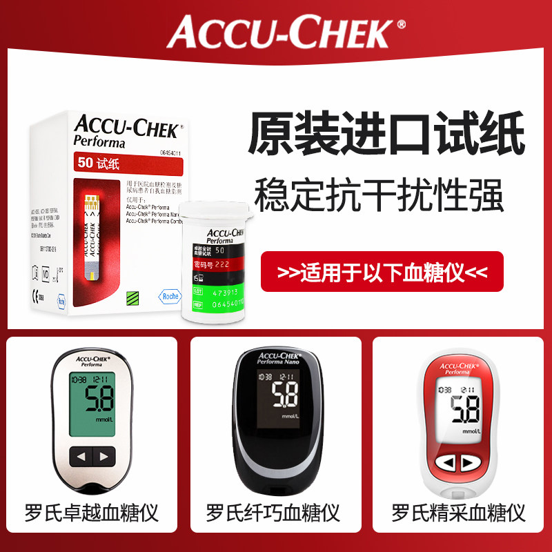 罗氏卓越型50片进口血糖试纸 荣凯医疗器械血糖用品