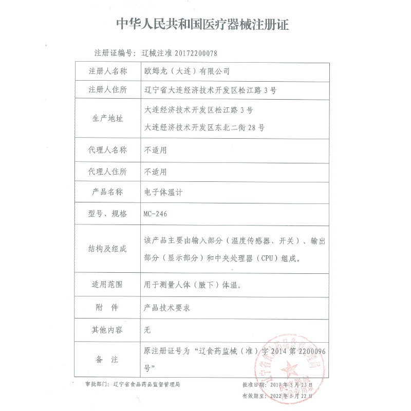 欧姆龙mc-246 / mc-341成人检测仪 荣凯医疗器械体温计类