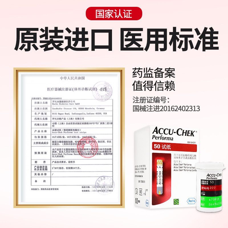 罗氏卓越型50片进口血糖试纸 荣凯医疗器械血糖用品