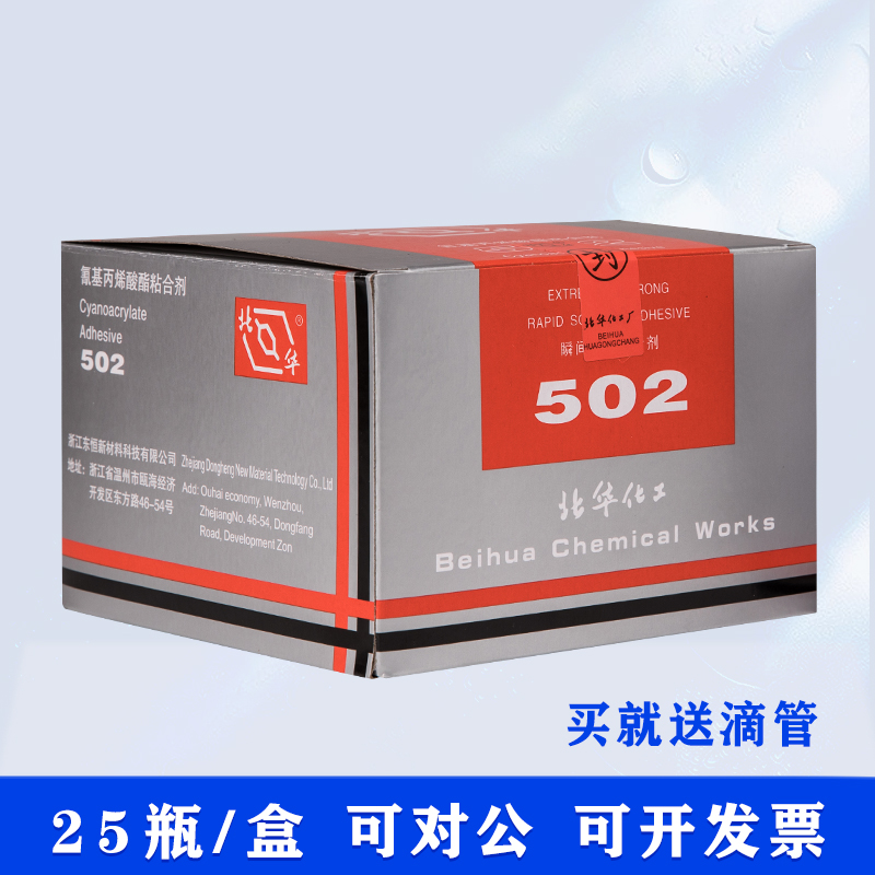 北化502胶水 北京化工502胶 北华502胶水T-1 可比北化502胶水T-1