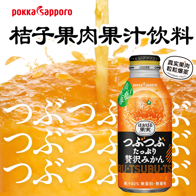 日本进口Pokka百佳橙汁400g*3瓶 札幌柑橘果肉40%果汁风味饮料 - 图1