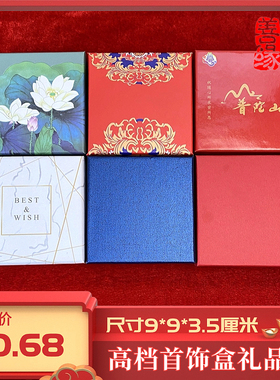 300个批发荷花高档首饰盒手镯盒手链盒荷花手链盒吊坠项链盒耳钉