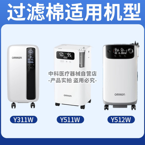 适用欧姆龙制氧机过滤棉Y311WY511W吸氧机通用配件白色黑色过滤棉 - 图0