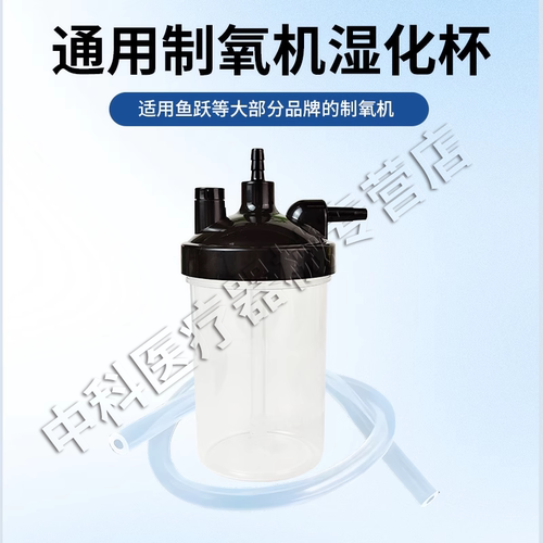 适用鱼跃制氧机湿化瓶制氧机湿化杯9F-3W 7F-5W 8F-5W 9F-5W 3AW - 图0