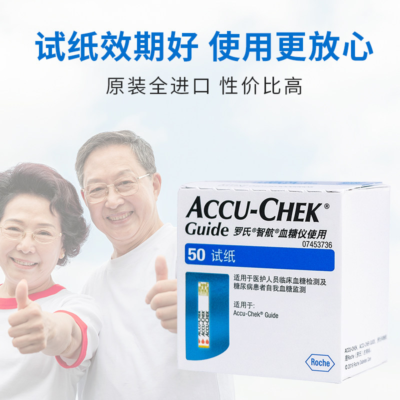 罗氏智航血糖仪检测50片装血糖试纸 中科医疗器械血糖用品