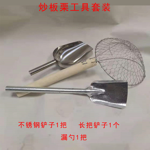 糖炒板栗工具套装炒板栗专用工具不锈钢铲子漏勺铲子糖稀板栗用沙 - 图1