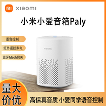 Xiaomi Little Love Classmates Smart Speaker Sound Play Enhanced Version Bluetooth Gateway Infrared Remote Control Pro Sound