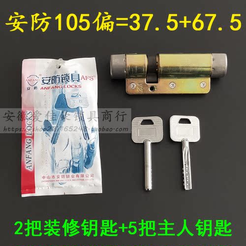 老式美心铸诚防盗门锁芯 AFS安防铁架锁芯月牙钥匙48/53/75/105mm - 图2