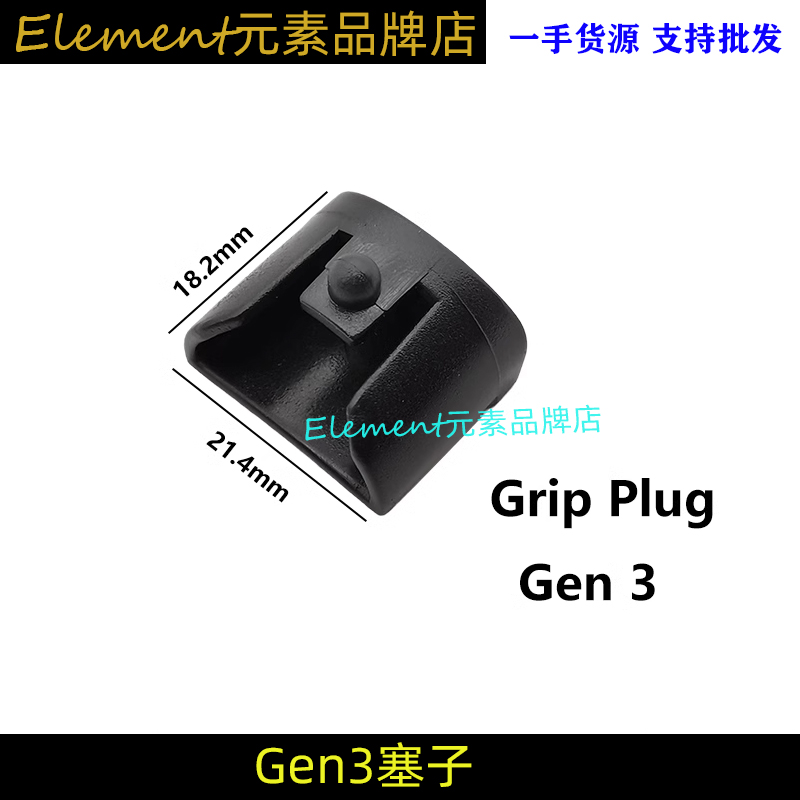 【GEN3 GEN4沃把尼龙塞子】跨境热销Grip Frame Insert Slug塞子 - 图0