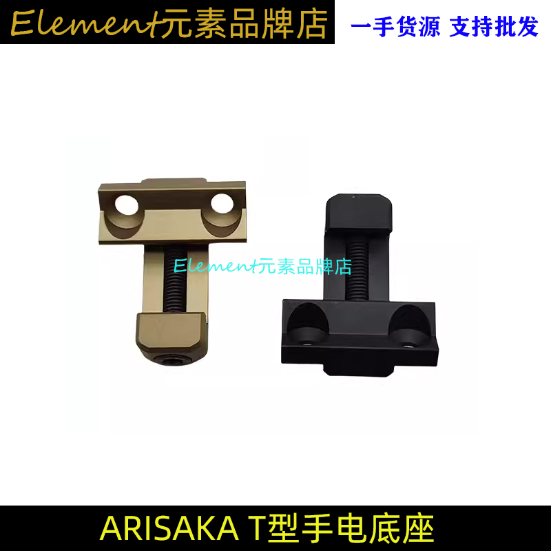 ARISAKA T型手电底座 友坂防卫 M300B/M600B CNC底座改装配件 - 图3