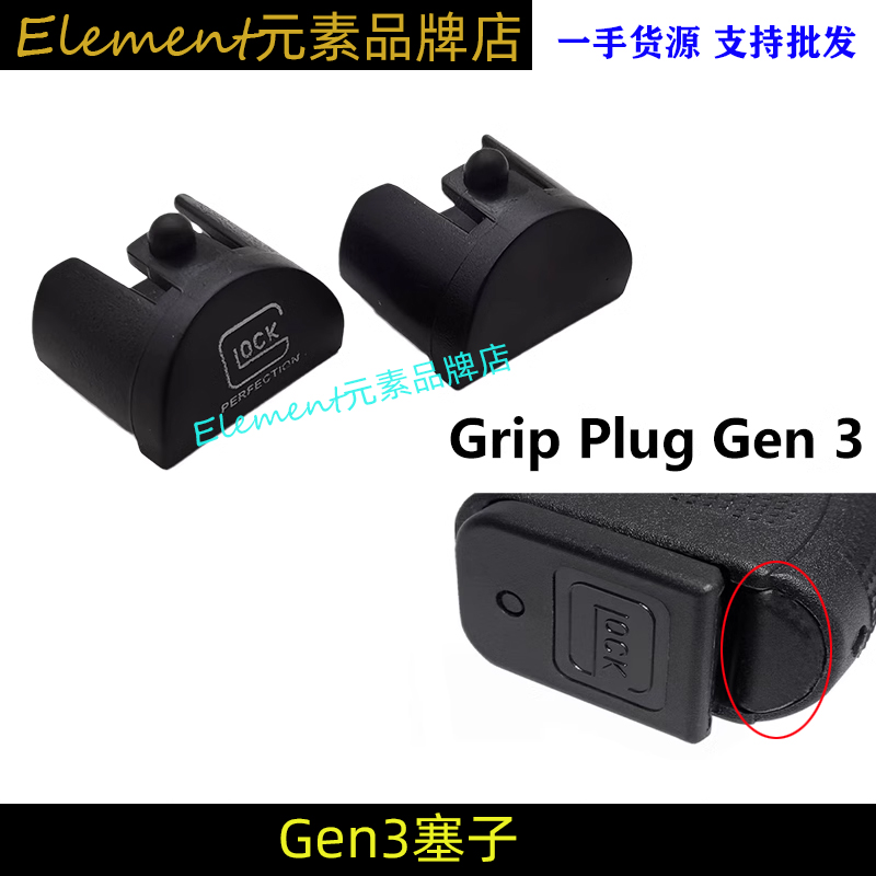 【GEN3 GEN4沃把尼龙塞子】跨境热销Grip Frame Insert Slug塞子 - 图3