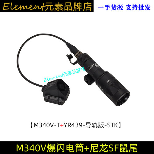 【SOTAC电筒+鼠尾组合 ②】战术M300BM340CM640VM600DF强光电筒 - 图1