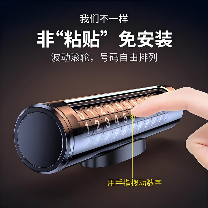 挪车电话牌车用车载临时停车号码移车牌摆件汽车用品车上高端创意,淘宝优惠券,粉丝福利购,淘宝优惠卷