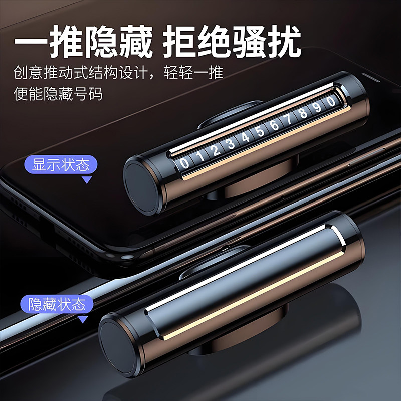 挪车电话牌车用车载临时停车号码移车牌摆件汽车用品车上高端创意,淘宝优惠券,粉丝福利购,淘宝优惠卷