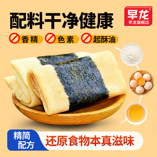 早龙海苔肉松鸡蛋卷酥厦门特产手工无添加独立包装宝宝健康食品 - 图0