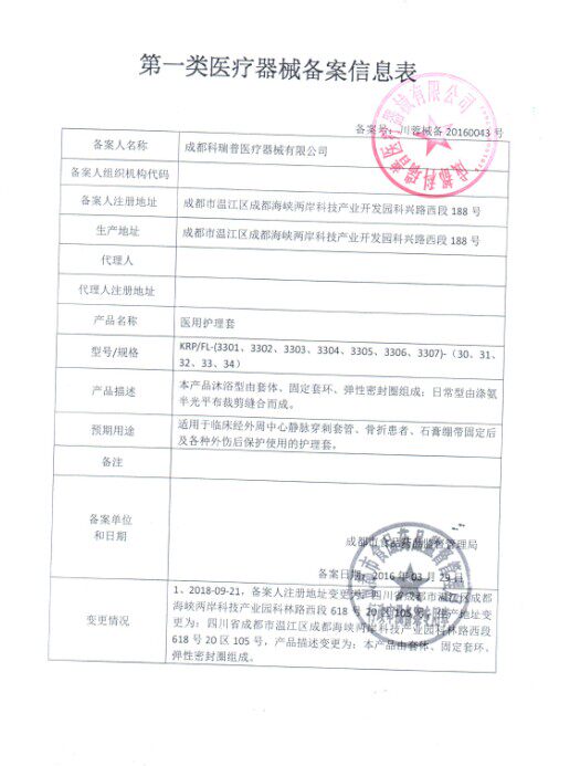 医用骨折洗澡防水护具成人儿童脚套 森凝医疗器械护具（器械）