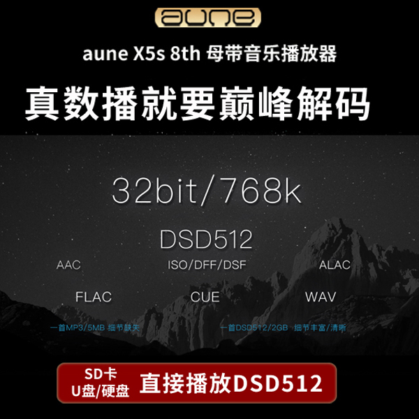 aune X5s 发烧数字母带音乐播放器蓝牙dac解码HiFi功放DSD奥莱尔 - 图1