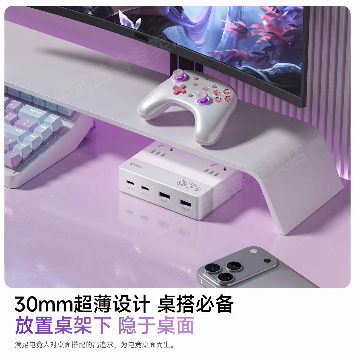 公牛桌面充电站TypeC快充拓展苹果17充电头USB一转多孔安全插线板多功能隐形插排氮化镓快充宿舍电竞家用插座,淘宝优惠券,粉丝福利购,淘宝优惠卷