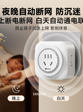 公牛路由器定时重启智能插座