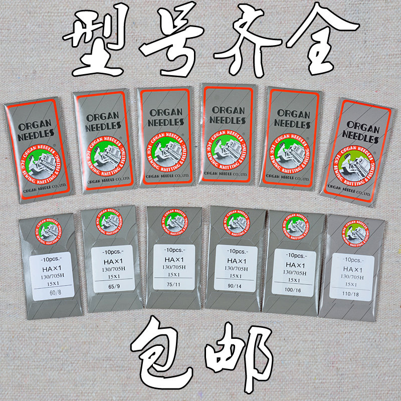 兄弟芳华蝴蝶胜家重机HA家用电动缝纫机日本风琴原装进口机针14号,淘宝优惠券,粉丝福利购,淘宝优惠卷