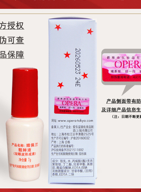 娥佩兰胶水Opera/娥佩兰批发