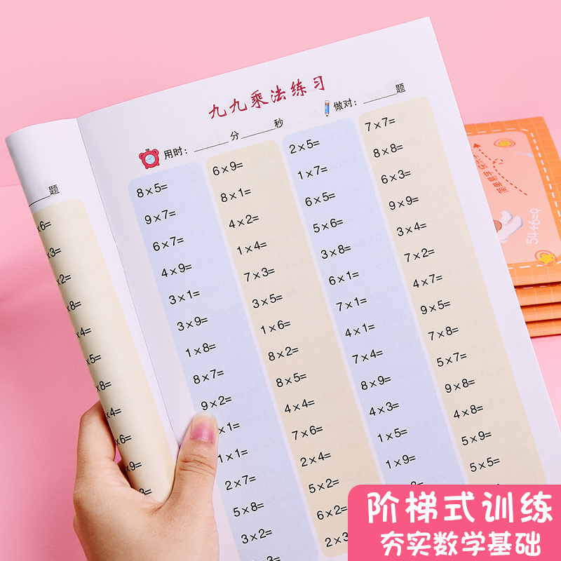 九九乘法除法口诀练习本 数学二年级99乘法口算题练习题计算题作业本上册下册全套九九表内专项强化算术本 - 图2