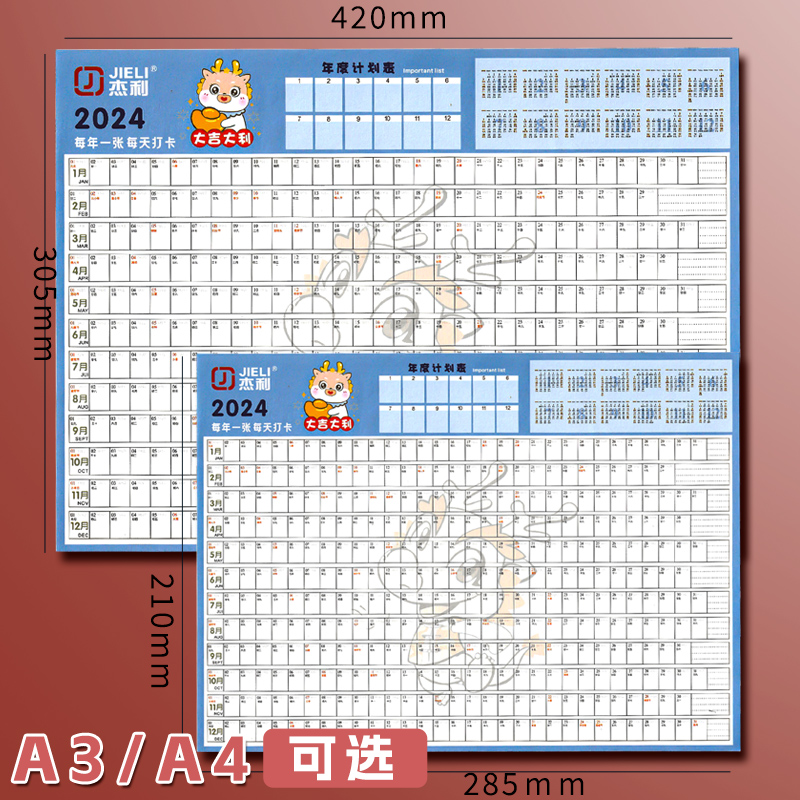 2024年日历台历纸A3大号挂历年历单页单张龙年日程年历表计划表桌面年历纸2023全年计事表年计划创意简约批发