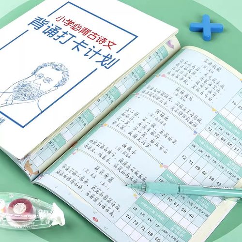 小学古诗词背诵打卡计划本艾宾浩斯复习计划表小学生自律打卡本初中生必背古诗文言文记忆法儿童学习记录神器 - 图2