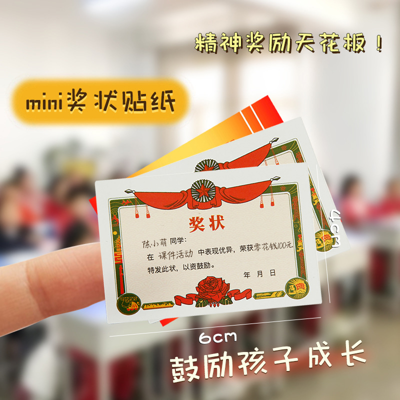 全勤宝宝迷你小奖状贴纸定制小学生幼儿园小朋友儿童奖励表扬贴信无痕可粘贴的阅读之星模板荣誉证书手写贴画 - 图3