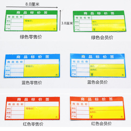 商品标价签加厚卡纸价格标签贴可打印 热敏不干胶标签纸超市药店标价签货架商品价格标牌打印贴纸售价会员价 - 图1