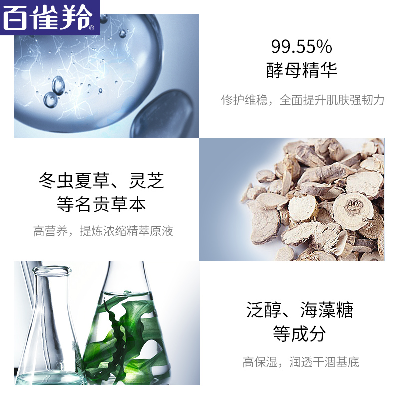 百雀羚官网正品菁萃原液酵素精华面膜深层补水保湿滋润紧致抗皱女-图0