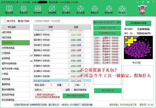 方舟生存进化|方舟管理员工具|牛牛工具|管理员刷物刷龙/方舟涂鸦 - 图2